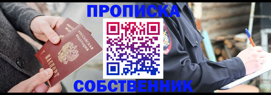 прописка в Солнечногорске