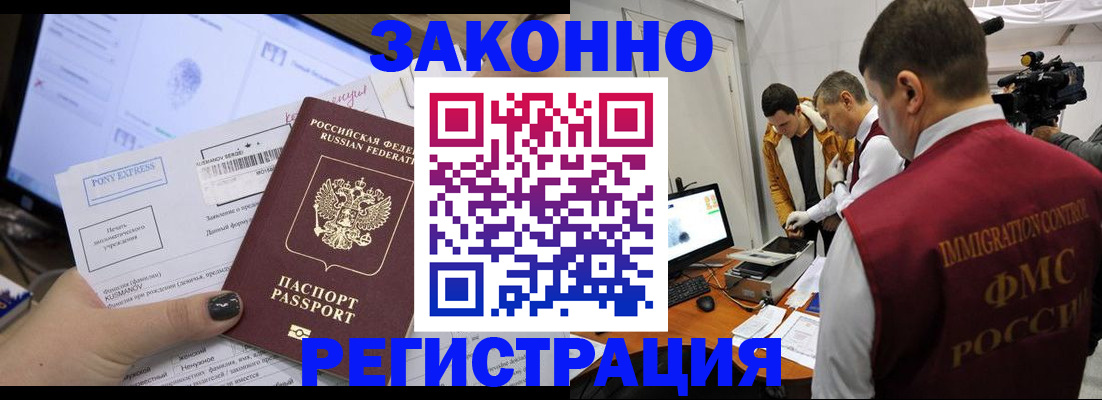 прописка регистрация в Солнечногорске