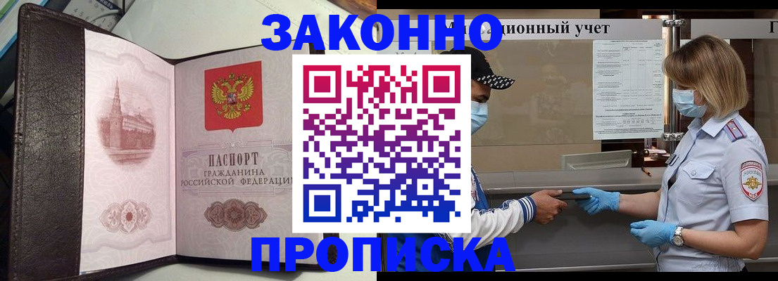 прописка гарантия в Солнечногорске